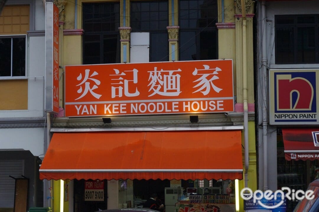 Yan Kee Noodle House – 新加坡加東的新加坡菜粉麵咖啡館| OpenRice 新加坡開飯喇
