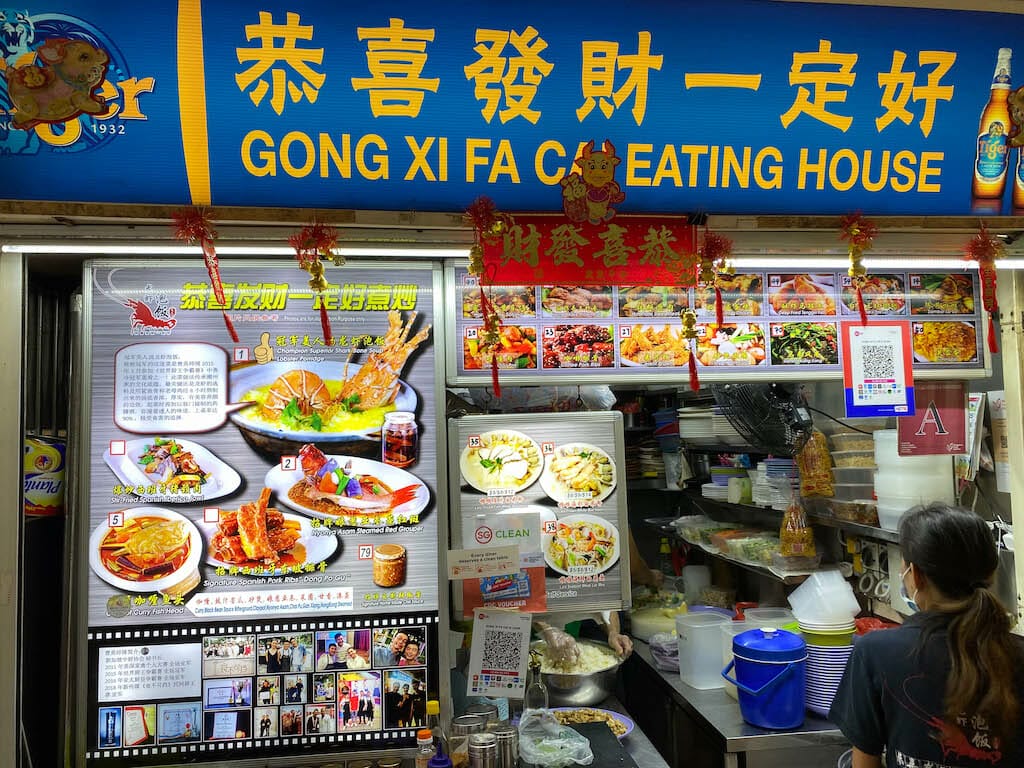 Yuhua Family | Merchant: Gong Xi Fa Cai Eating House 恭喜发财一定好