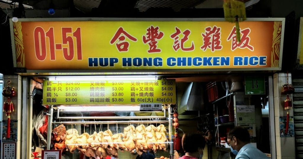 Hup Hong Chicken Rice. A Hidden Gem @ Yuhua Village Market & Food Centre  合豐记鸡饭 |Tony Johor Kaki Travels for Food · Heritage · Culture · Diplomacy
