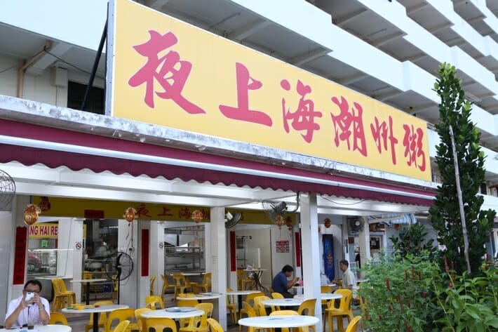 Closed] Ye Shang Hai – The Answer To All Your Supper Problems Is In Bukit Merah