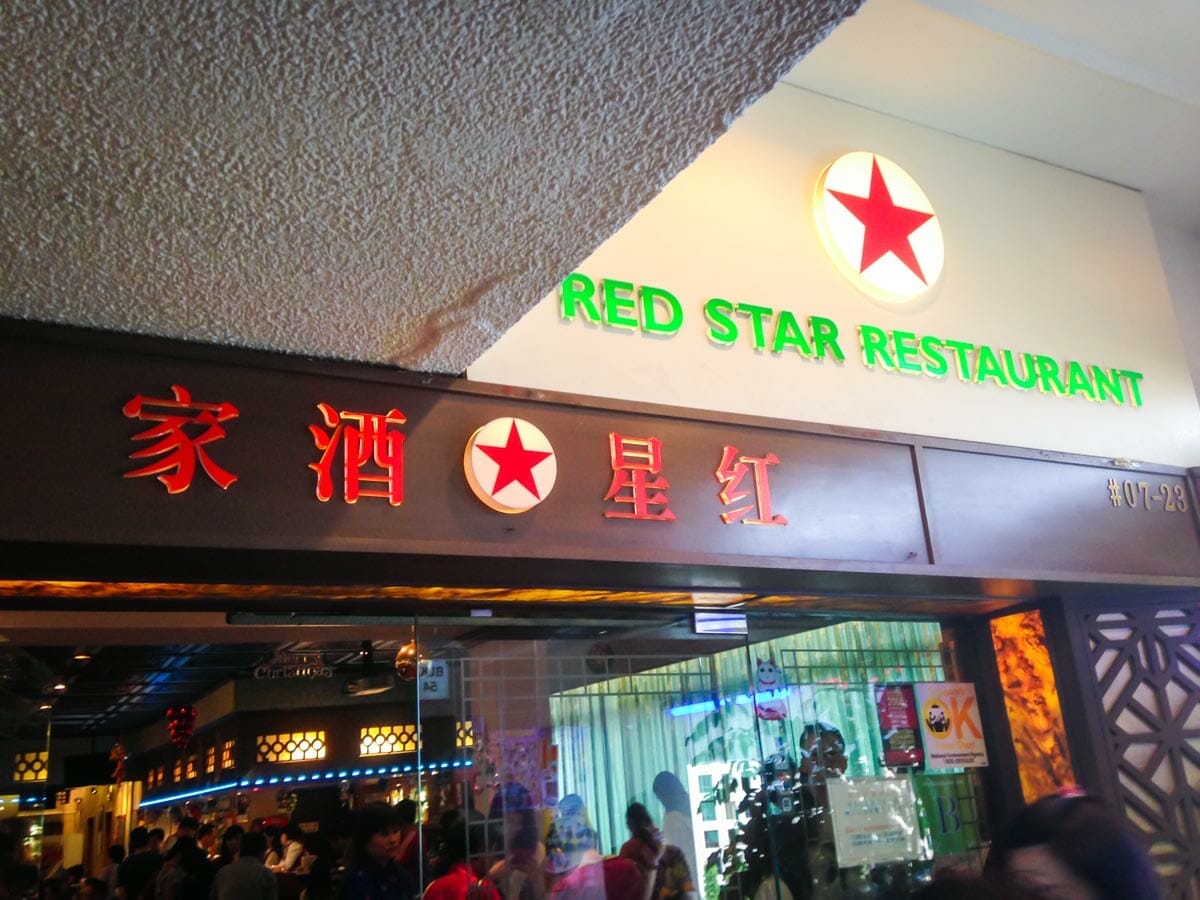 Red Star Restaurant 红星酒家: Singapore Dim Sum Review